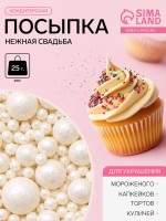 Кондитерская посыпка новогодняя, мягкая, белая, 25 г