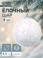 Ёлочные игрушки «Пушинка - бисер», шары новогодние, d=5.5 см, набор 6 шт., белый