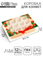 Коробка под 12 конфет с ячейками «Подарок для тебя» 18.5×13.5×3.5 см