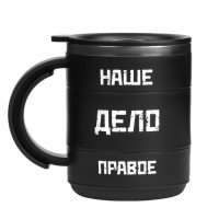 Термокружка «Наше дело правое», 450 мл, 12.5×10.5 см