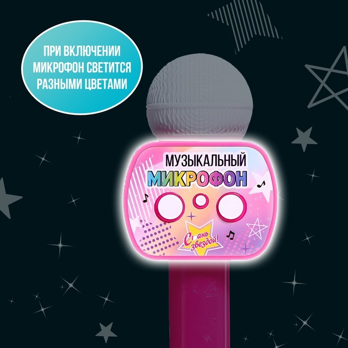 Музыкальный микрофон «Стань звездой!», световые эффекты
