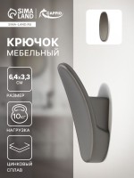 Крючок мебельный CAPPIO PLATE, однорожковый, графит