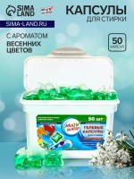 Капсулы для стирки односоставные Мой Выбор «Весенние цветы» 50 шт. по 8 г бокс