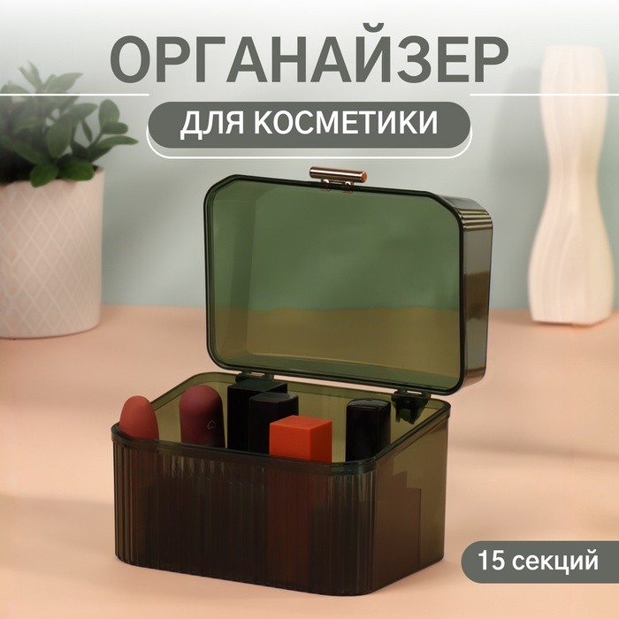 Органайзер для хранения «GREEN», 15 секций, 14×10.5 см, зелёный