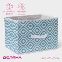 Короб для хранения Доляна «Лагуна», 37×27×27 см, бирюзовый