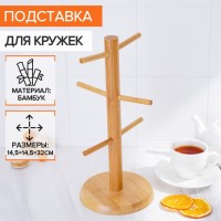 Держатель для кружек BellaTenero Bamboo, 14.5×32 см, бамбук