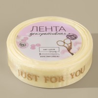 Лента капроновая с тиснением Just for you, 25 мм, 23±1 м, цвет бежевый, золотой