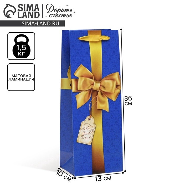 Пакет подарочный под бутылку, упаковка, «С бантом», 36×13×10 см