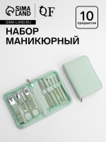 Набор маникюрный, 10 предметов, в футляре, бирюзовый