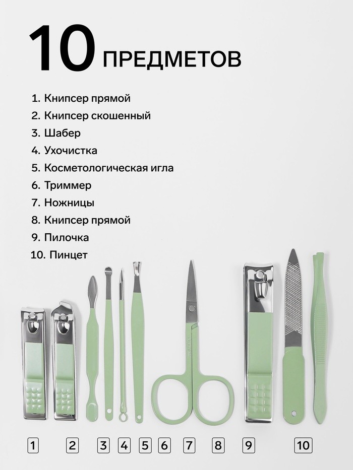 Набор маникюрный, 10 предметов, в футляре, бирюзовый Набор маникюрный, 10 предметов, в футляре, бирюзовый