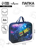 Папка с ручками текстильная А4, 350 х 270 х 70 мм, Calligrata "Космос"