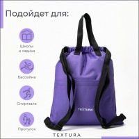 Мешок - сумка для обуви на стяжке, наружный карман, TEXTURA, сиреневый