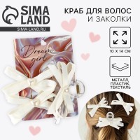 Краб для волос и заколки Dream girl, 10×14 см