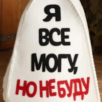 Шапка для бани с аппликацией "Я все могу, но не буду"