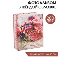 Фотоальбом "Фотоальбом счастливых моментов", 200 фото