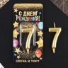 Свеча в торт цифра "7" золото Свеча в торт цифра "7" золото