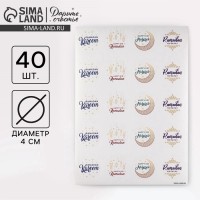 Наклейки для бизнеса и подарков «Рамадан», 40 шт., 4×4 см