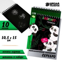 Гравюра блокнот детский «Пандамания», 10 листов, штихель