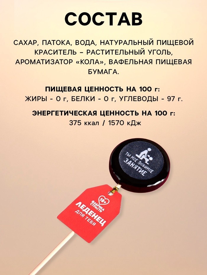 Леденец на палочке «Сладкая девочка», вкус: кола, 25 г (18+)