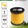 Леска для триммера ТУНДРА, сечение круг, d=3 мм, 150 м, нейлон