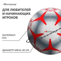 Футбольный мяч ONLYTOP, машинная сшивка, 32 панели, р. 5, PVC