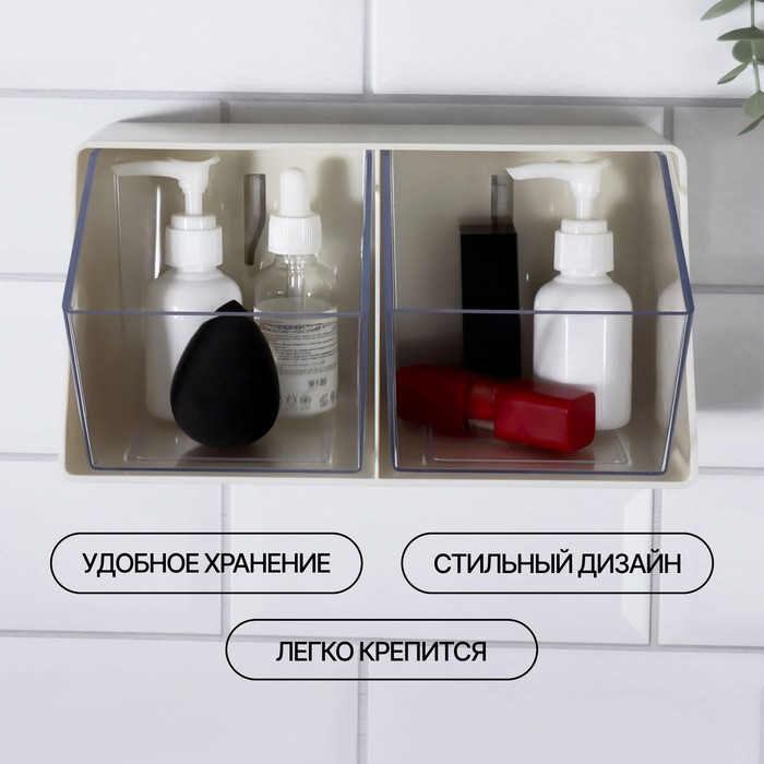 Органайзер настенный, 2 секции, 22.5×14×14 см, молочный, прозрачный