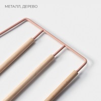 Плечики - вешалка для брюк и юбок LaDо́m Laconique, 36.5×31×1.1 см, многоуровневые, розовые