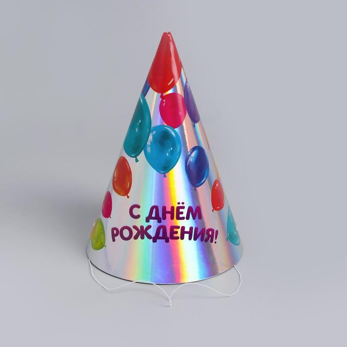 Колпак праздничный голографический «С днём рождения»