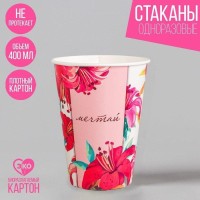 Стакан бумажный для кофе "Мечтай", 400 мл