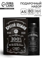 Подарочный набор «Крутой мужик» ежедневник в твердой обложке А5, 80 л., термостакан 350 мл