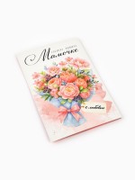 Открытка «Любимой мамочке», 12×18 см