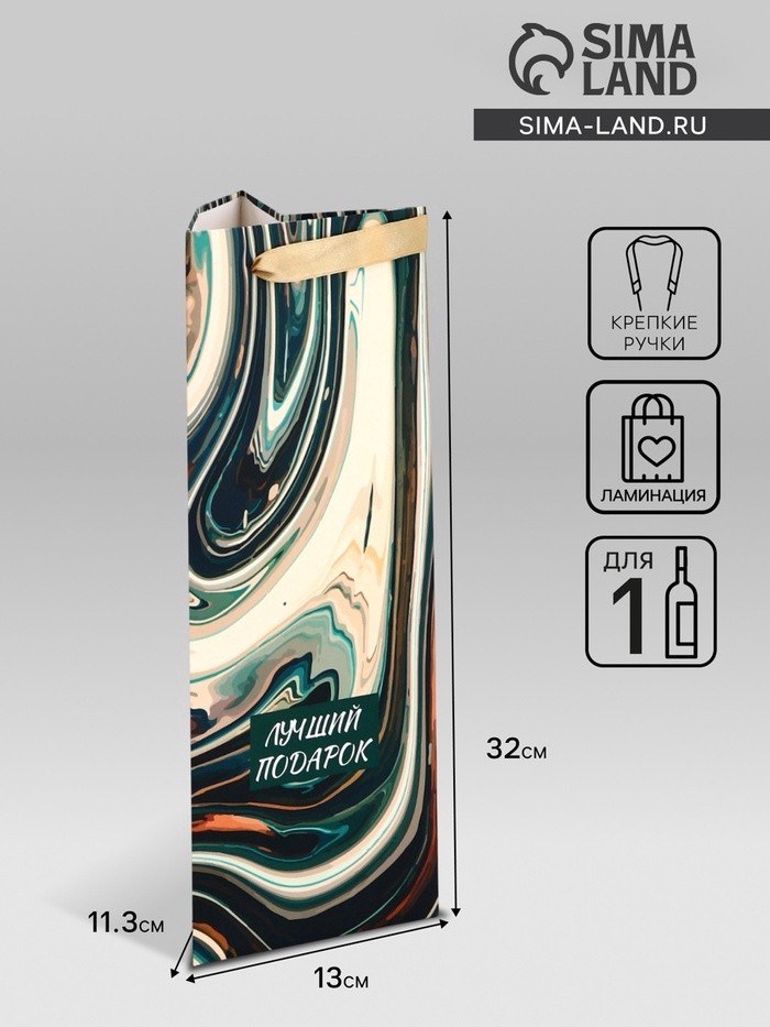 Пакет подарочный под бутылку,«Подарок»,13×32×11.3 см