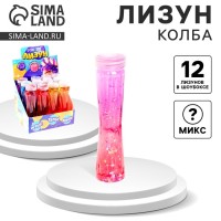 Лизун - слайм «Колба», с блёстками, МИКС