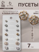 Серьги пусеты QF «На каждый день», 7 пар, набор вечеринка, цвет МИКС