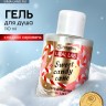 Гель для душа, 110 мл, Sweet candy cane, аромат карамель, URAL LAB