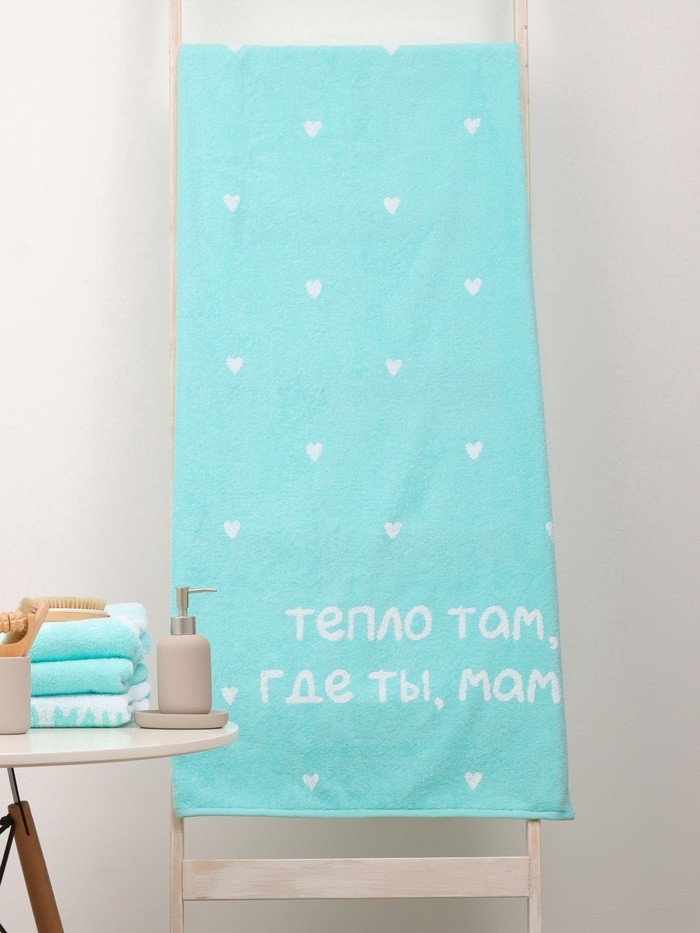 Полотенце махровое «Этель. Тепло где мама», 70×130 см, 100% хлопок, 420 г/м²