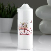 Свеча - цилиндр, 5х15 см белая