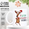 Кружка керамическая новогодняя «Время отмечать», 320 мл