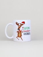 Кружка керамическая новогодняя «Время отмечать», 320 мл