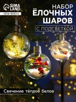 Набор ёлочных шаров «Зимний лес», 3 шт., d=8 см, 1 LED, от батареек, свечение тёплое белое