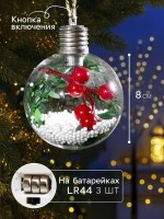 Набор ёлочных шаров «Зимний лес», 3 шт., d=8 см, 1 LED, от батареек, свечение тёплое белое