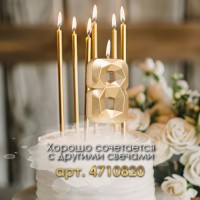 Свеча в торт на шпажке «Алмаз», цифра "8", шампань, 5х2,6 см