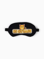 Маска для сна с гелевым вкладышем «Не сегодня», 20×10 см