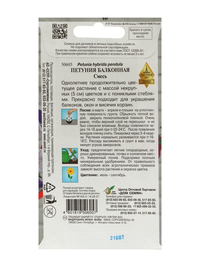 Семена цветов Петуния "Балконная",  набор 5 шт