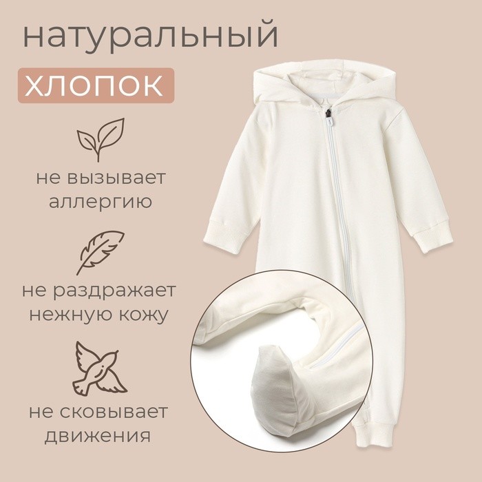 Комбинезон детский MINAKU, рост 86-92 см, экрю