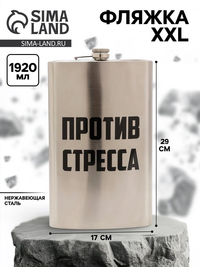 Фляжка ГИГАНТ, 1920 мл, серебристая