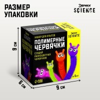Набор для опытов «Полимерные червячки»