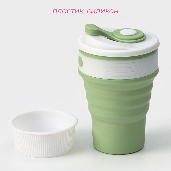 Стакан складной с крышкой Доляна «С собой», 350 мл, 8.5×14 см, фисташковый