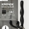 Крючок мебельный CAPPIO PIGTAIL, двухрожковый, цвет черный