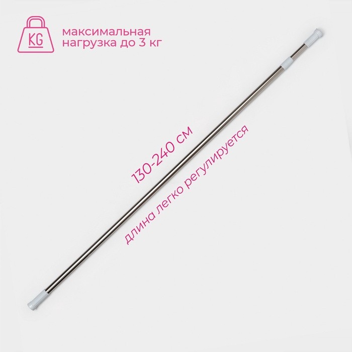 Карниз для ванной Доляна, телескопический, 130-240 см, стальной